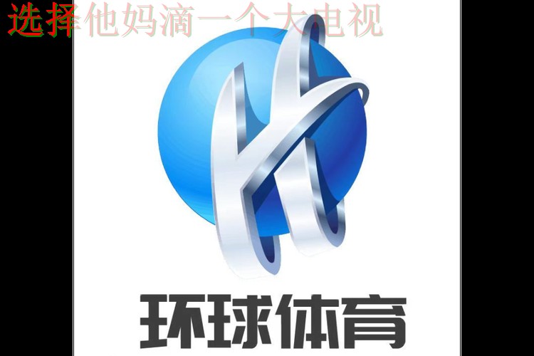 免费下载最新环球体育APP版本 免费下载最新环球体育APP版本