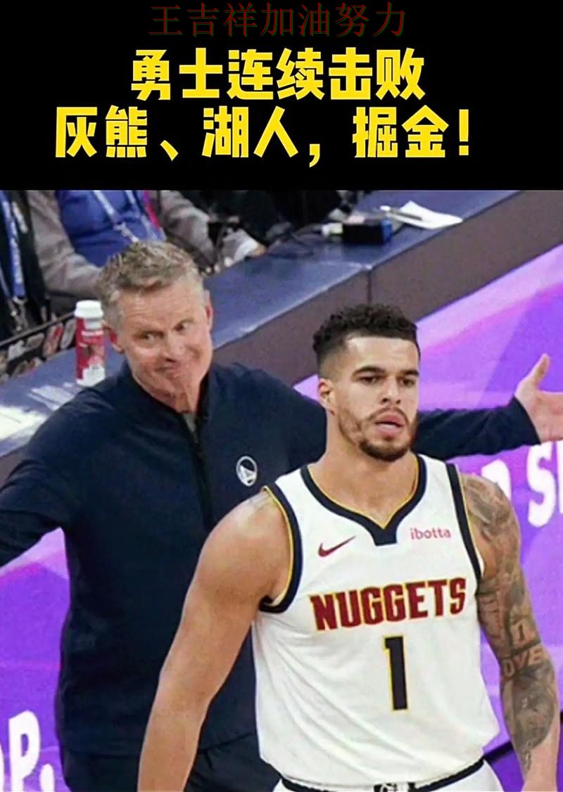 勇士在NBA中连续不败纪录继续扩大 也让外界重新评估球队实力