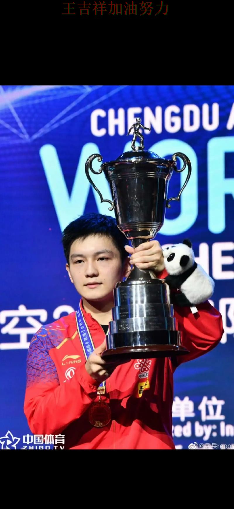 樊振东在世界杯预选赛中复出首战表现抢眼 再次证明核心球员的重要性